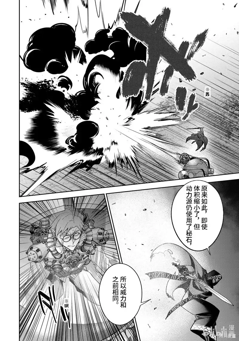 《处刑贤者化身不死之王展开侵略战争》单话 第39.3话 第7页