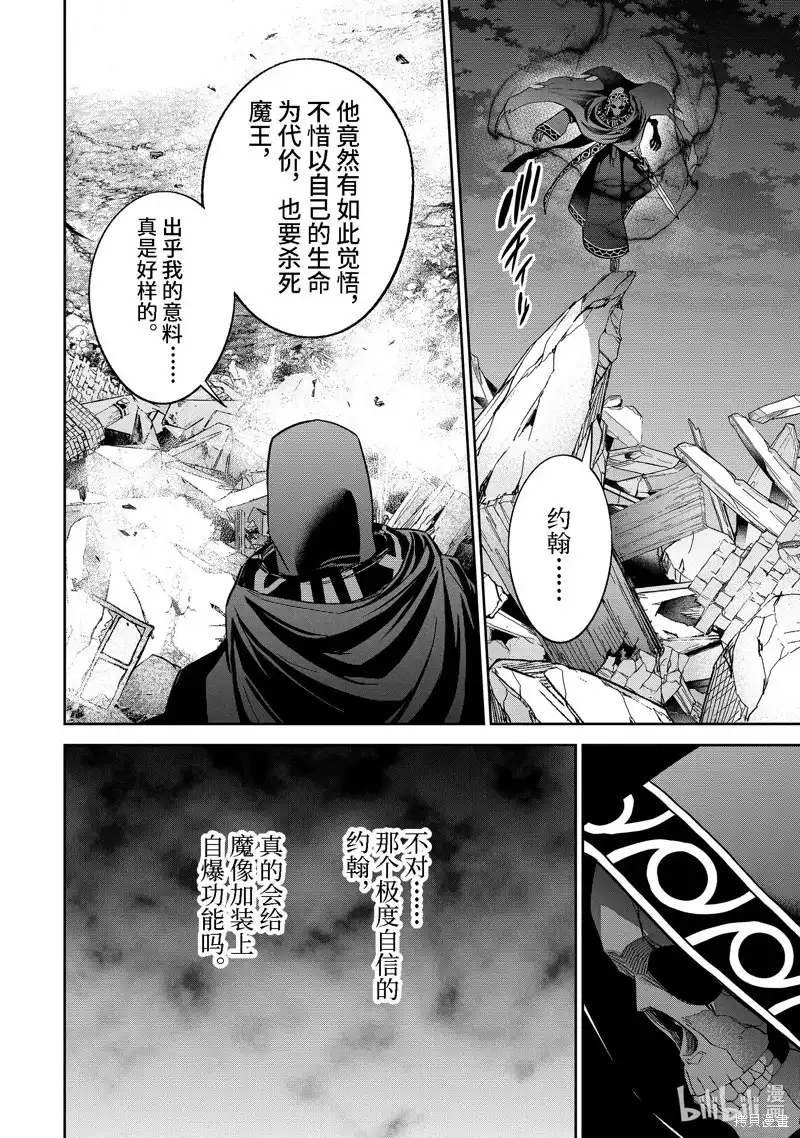 《处刑贤者化身不死之王展开侵略战争》单话 第39.3话 第1页