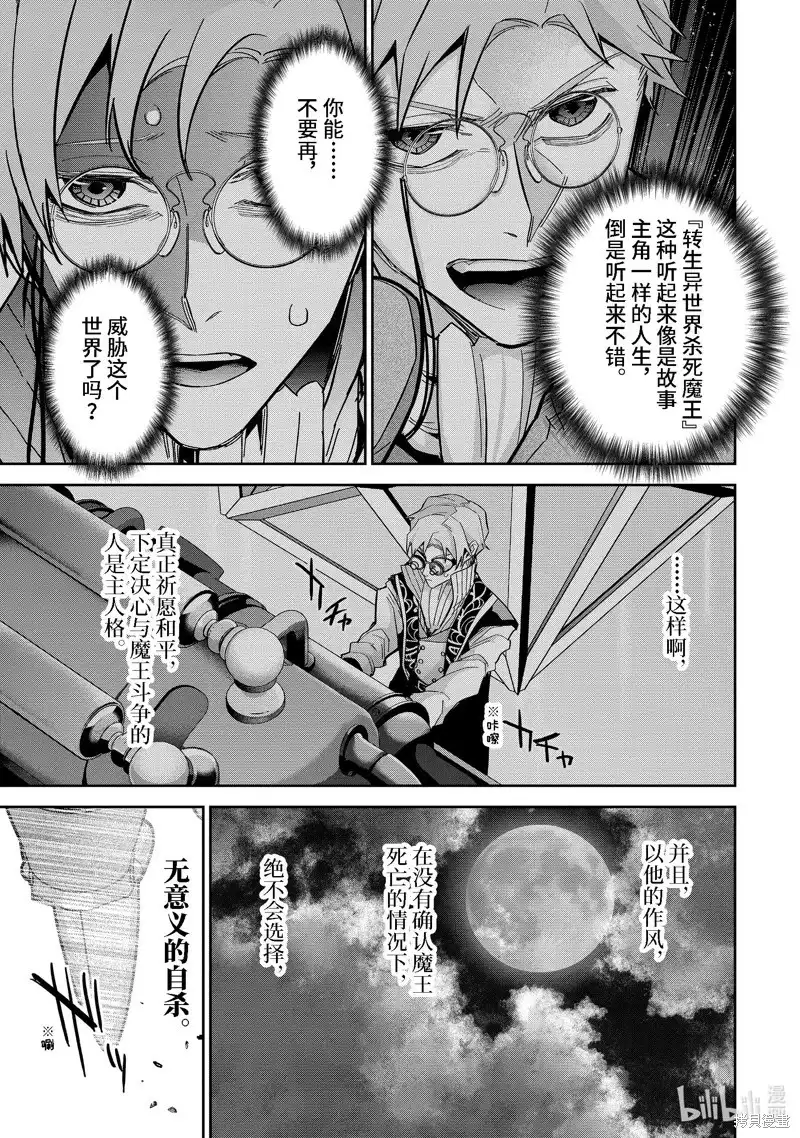 《处刑贤者化身不死之王展开侵略战争》单话 第39.3话 第2页