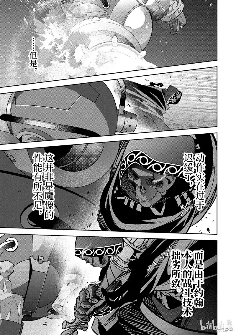 《处刑贤者化身不死之王展开侵略战争》单话 第39.3话 第8页
