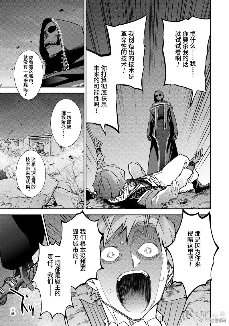 《处刑贤者化身不死之王展开侵略战争》单话 第39.4话 第9页