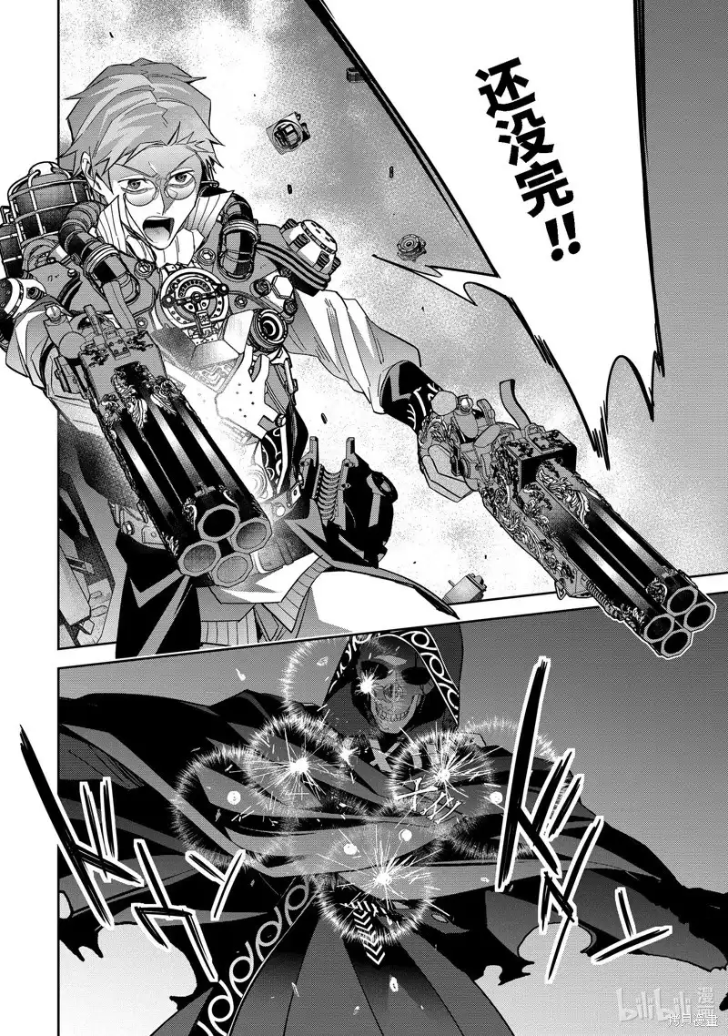 《处刑贤者化身不死之王展开侵略战争》单话 第39.4话 第2页