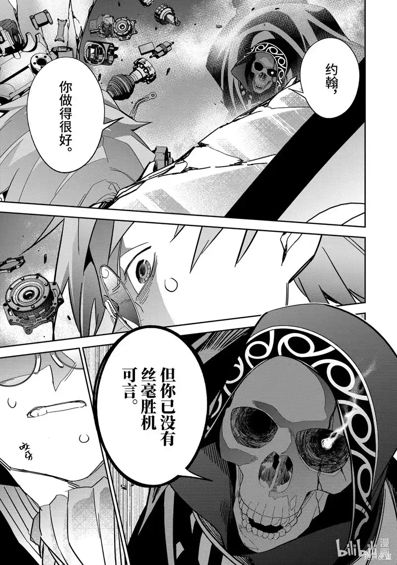 《处刑贤者化身不死之王展开侵略战争》单话 第39.4话 第1页