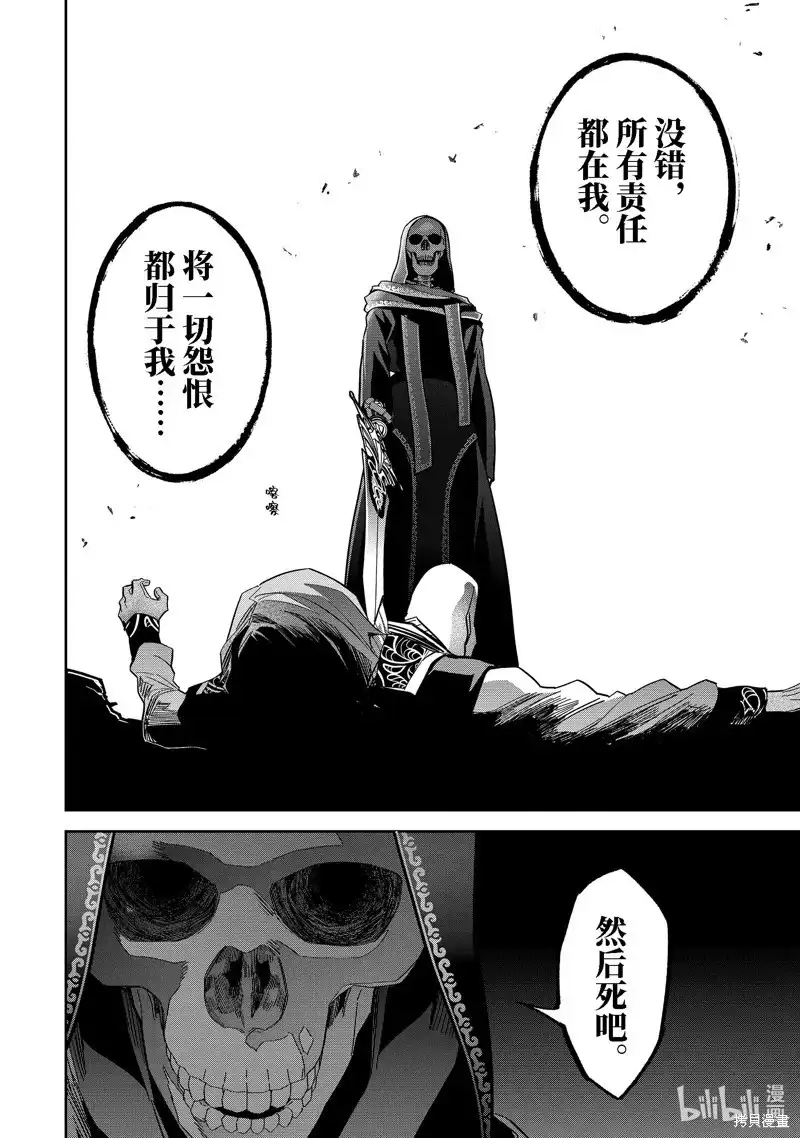 《处刑贤者化身不死之王展开侵略战争》单话 第39.4话 第10页