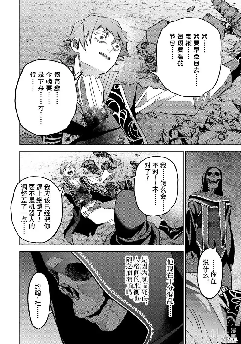 《处刑贤者化身不死之王展开侵略战争》单话 第39.4话 第8页
