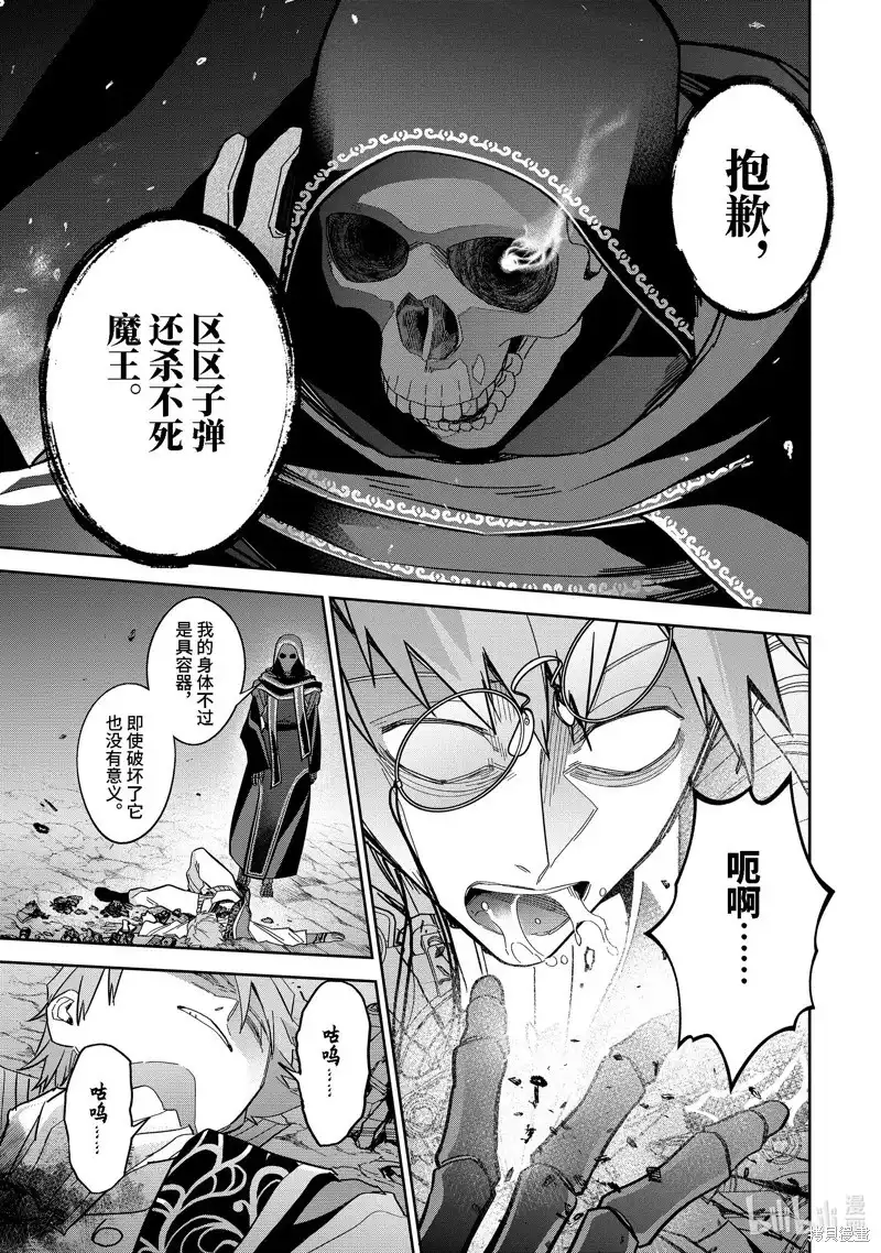 《处刑贤者化身不死之王展开侵略战争》单话 第39.4话 第7页