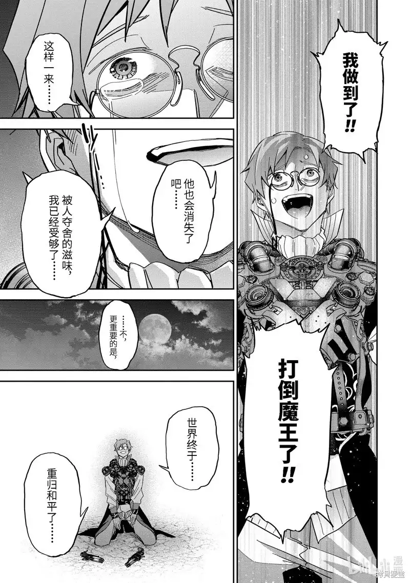 《处刑贤者化身不死之王展开侵略战争》单话 第39.4话 第5页