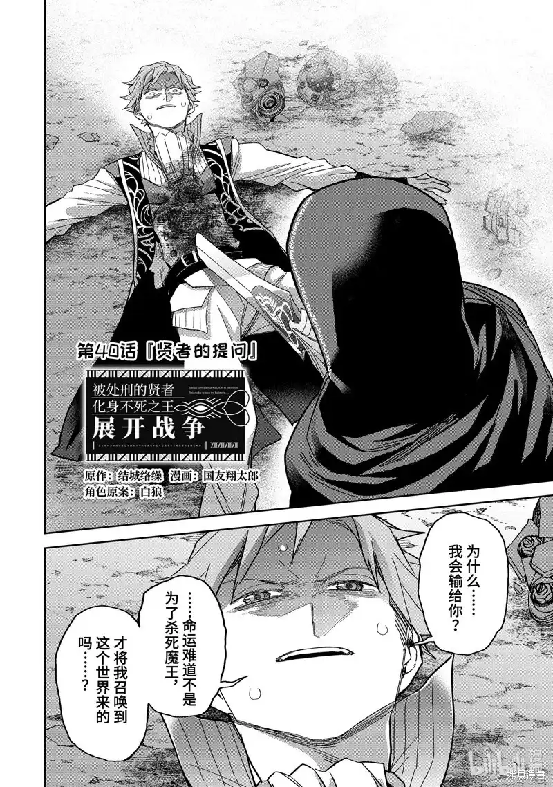 《处刑贤者化身不死之王展开侵略战争》单话 第40.1话 第4页