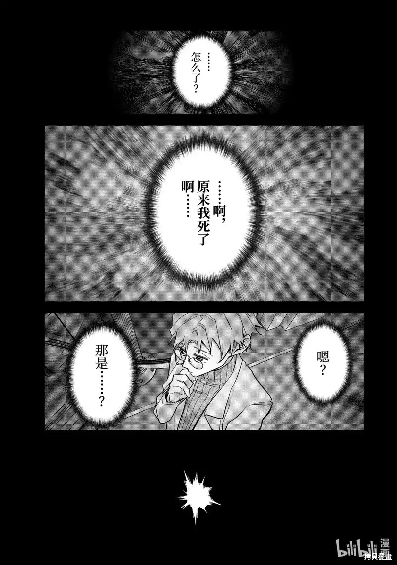《处刑贤者化身不死之王展开侵略战争》单话 第40.1话 第3页