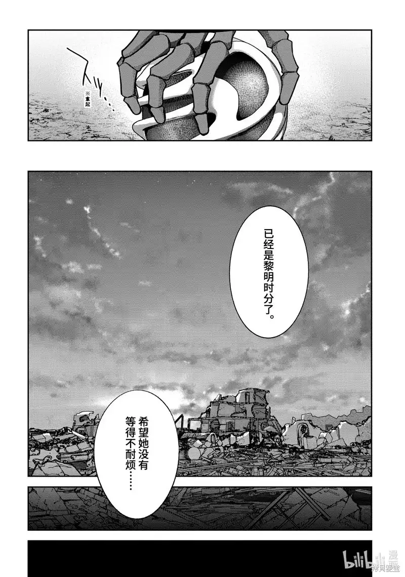 《处刑贤者化身不死之王展开侵略战争》单话 第40.1话 第11页