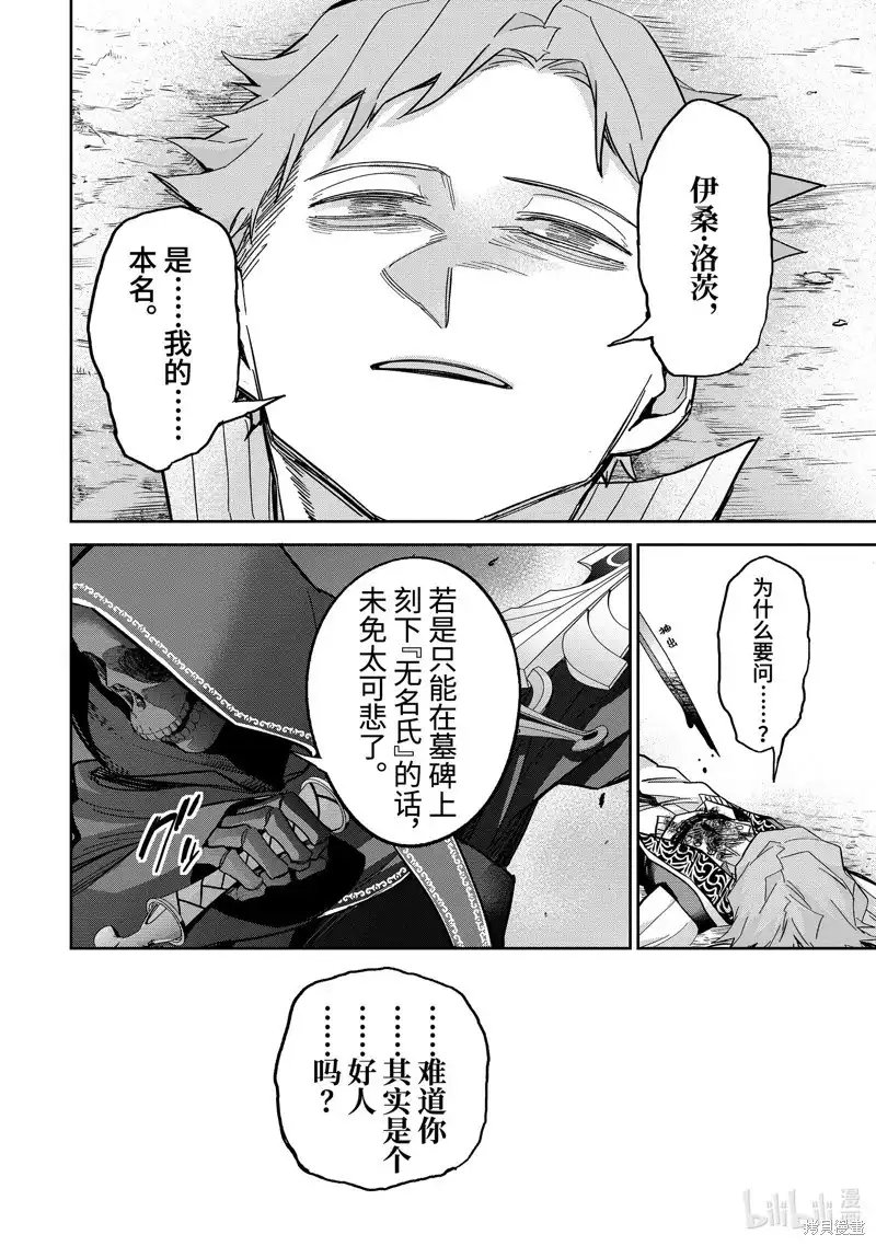《处刑贤者化身不死之王展开侵略战争》单话 第40.1话 第8页