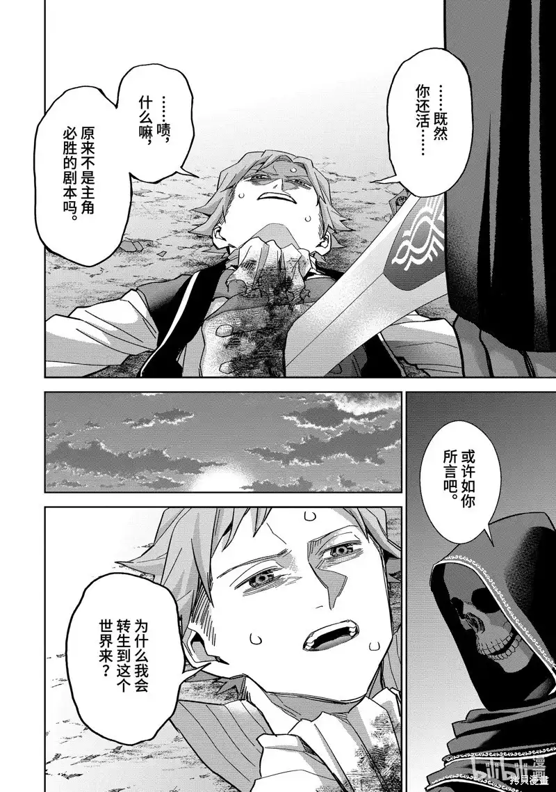 《处刑贤者化身不死之王展开侵略战争》单话 第40.1话 第6页