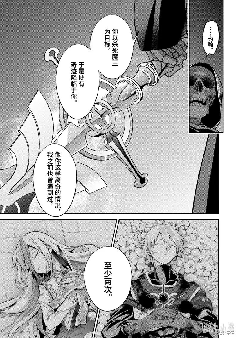 《处刑贤者化身不死之王展开侵略战争》单话 第40.1话 第5页