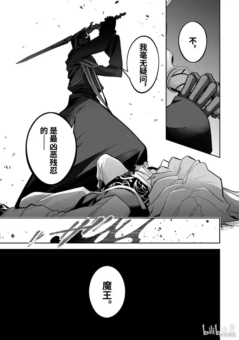 《处刑贤者化身不死之王展开侵略战争》单话 第40.1话 第9页