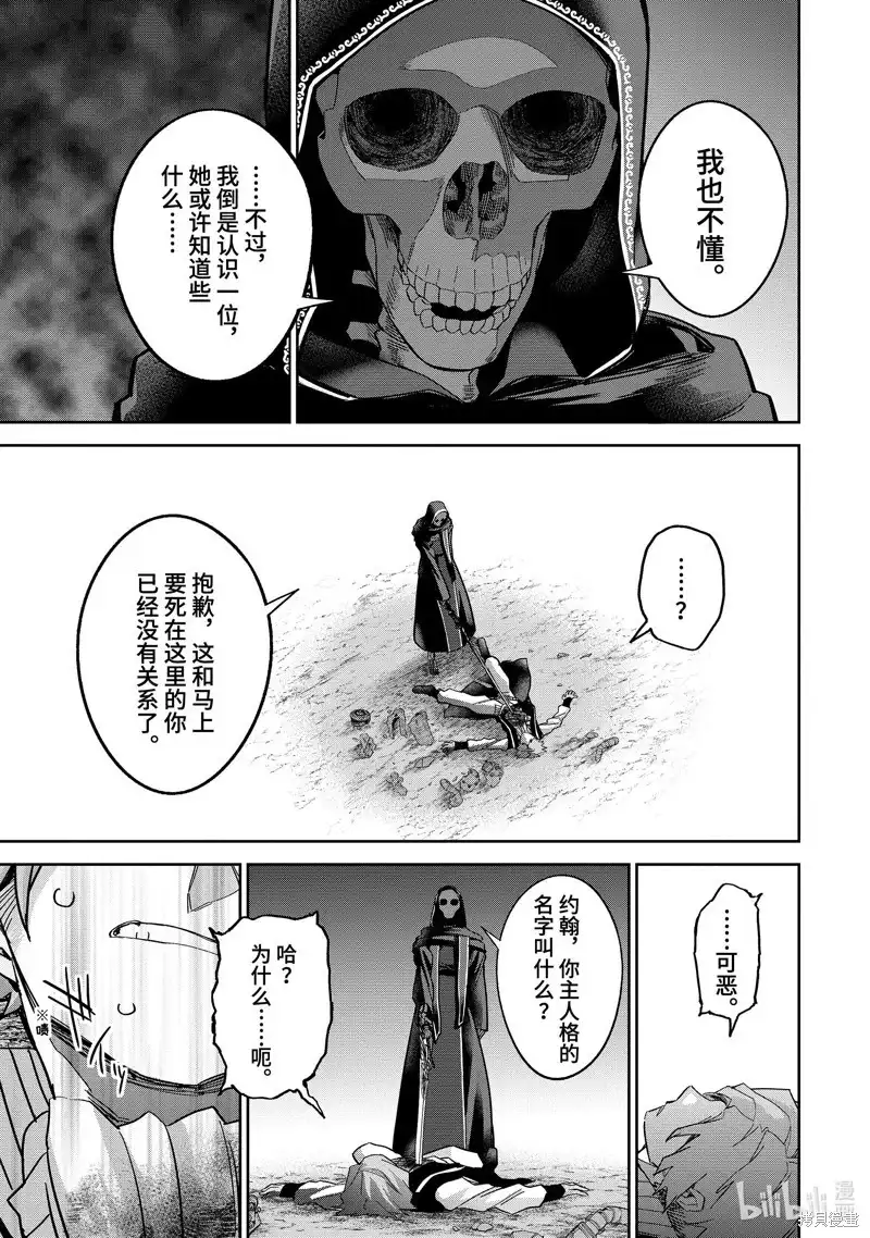 《处刑贤者化身不死之王展开侵略战争》单话 第40.1话 第7页