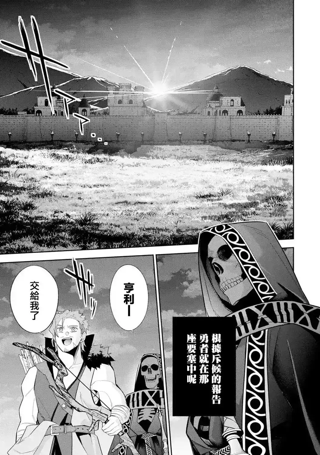 《处刑贤者化身不死之王展开侵略战争》单话 第11话 第28页