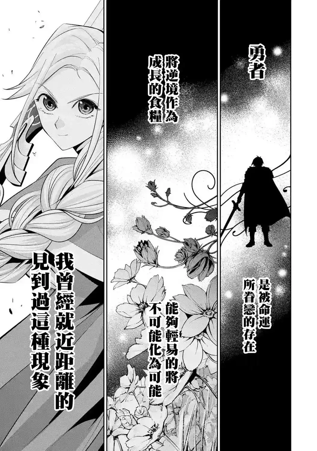 《处刑贤者化身不死之王展开侵略战争》单话 第11话 第10页