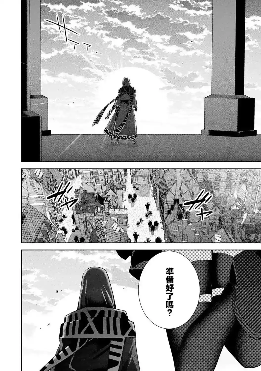 《处刑贤者化身不死之王展开侵略战争》单话 第11话 第13页