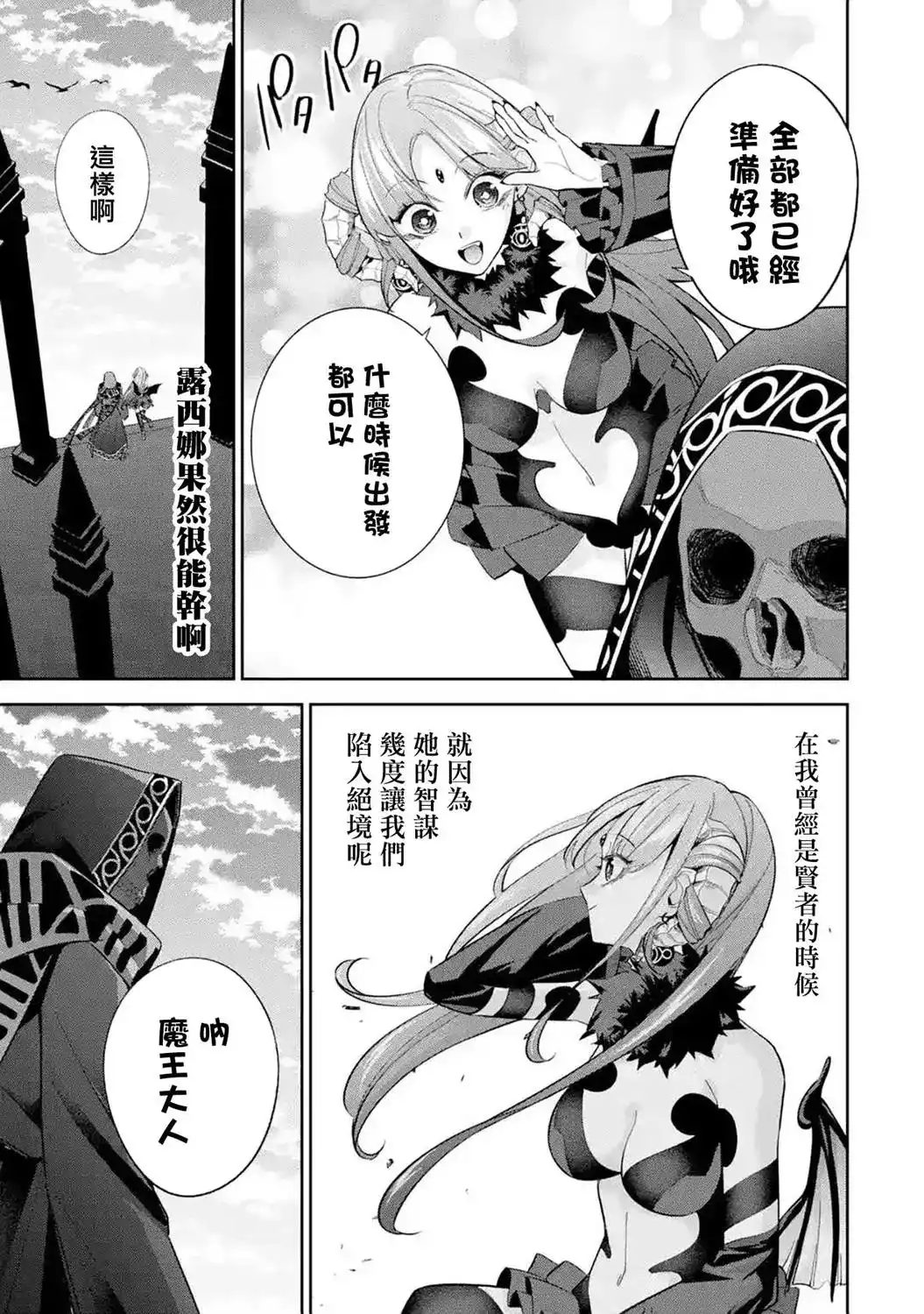 《处刑贤者化身不死之王展开侵略战争》单话 第11话 第14页