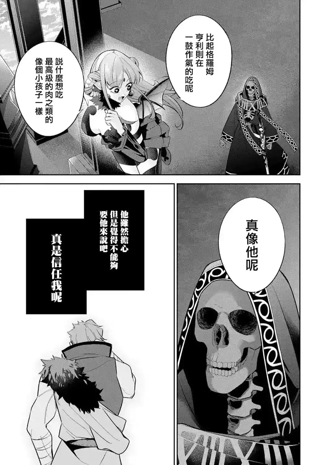 《处刑贤者化身不死之王展开侵略战争》单话 第11话 第20页