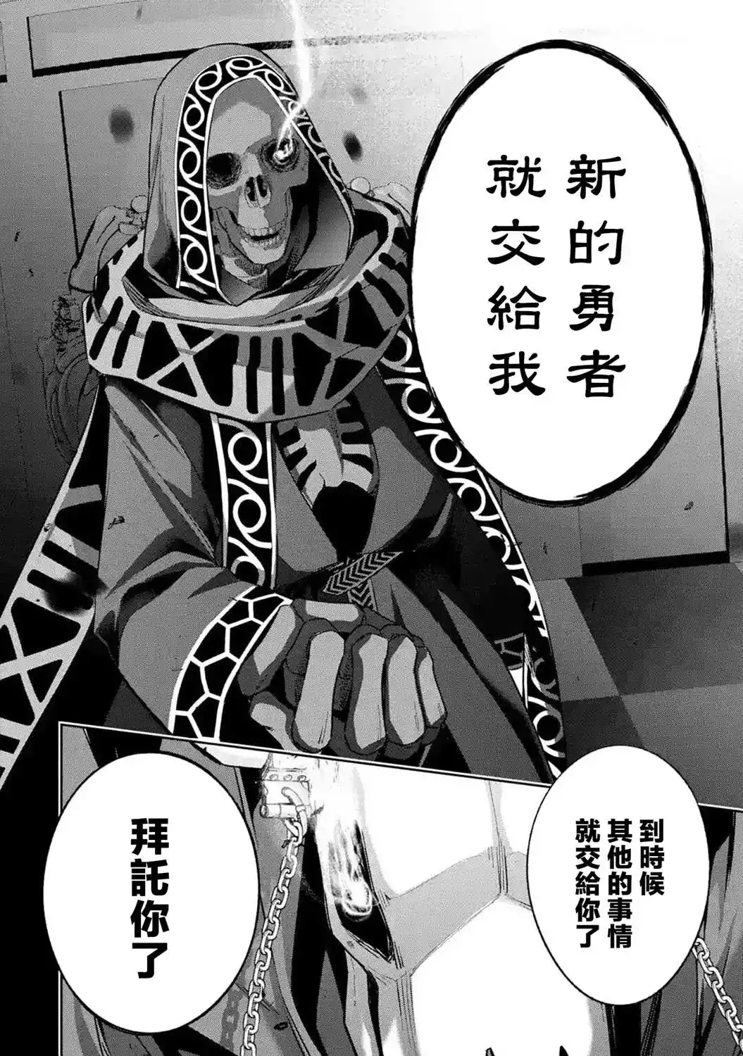 《处刑贤者化身不死之王展开侵略战争》单话 第11话 第7页