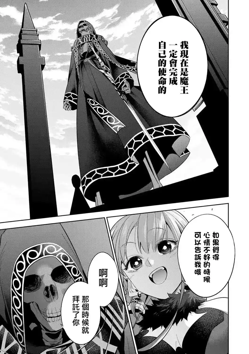 《处刑贤者化身不死之王展开侵略战争》单话 第11话 第22页