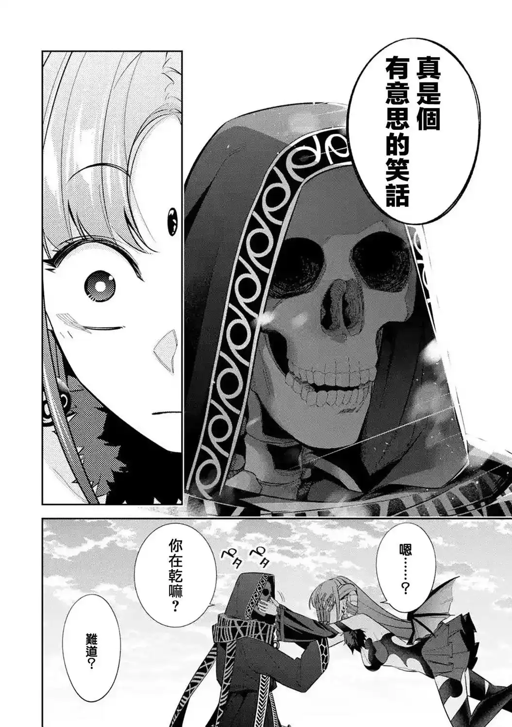 《处刑贤者化身不死之王展开侵略战争》单话 第11话 第17页