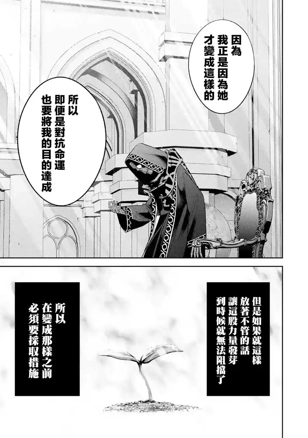 《处刑贤者化身不死之王展开侵略战争》单话 第11话 第6页