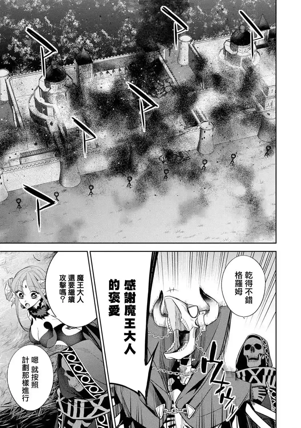 《处刑贤者化身不死之王展开侵略战争》单话 第11话 第32页