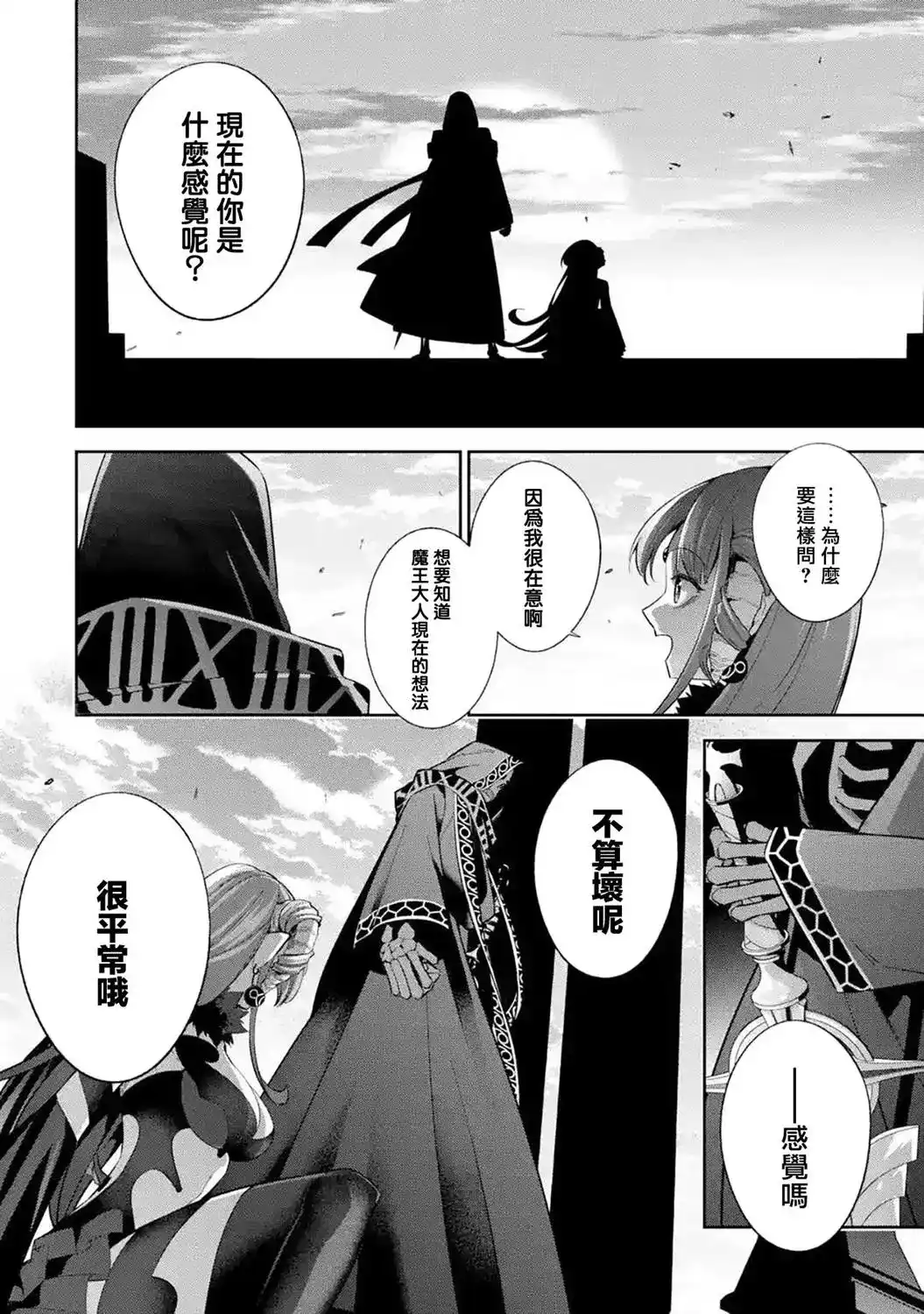 《处刑贤者化身不死之王展开侵略战争》单话 第11话 第15页