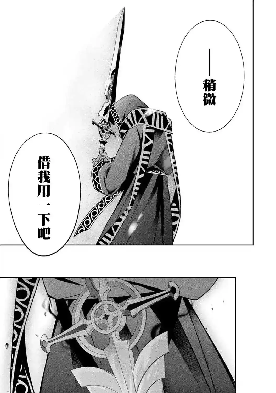 《处刑贤者化身不死之王展开侵略战争》单话 第11话 第12页