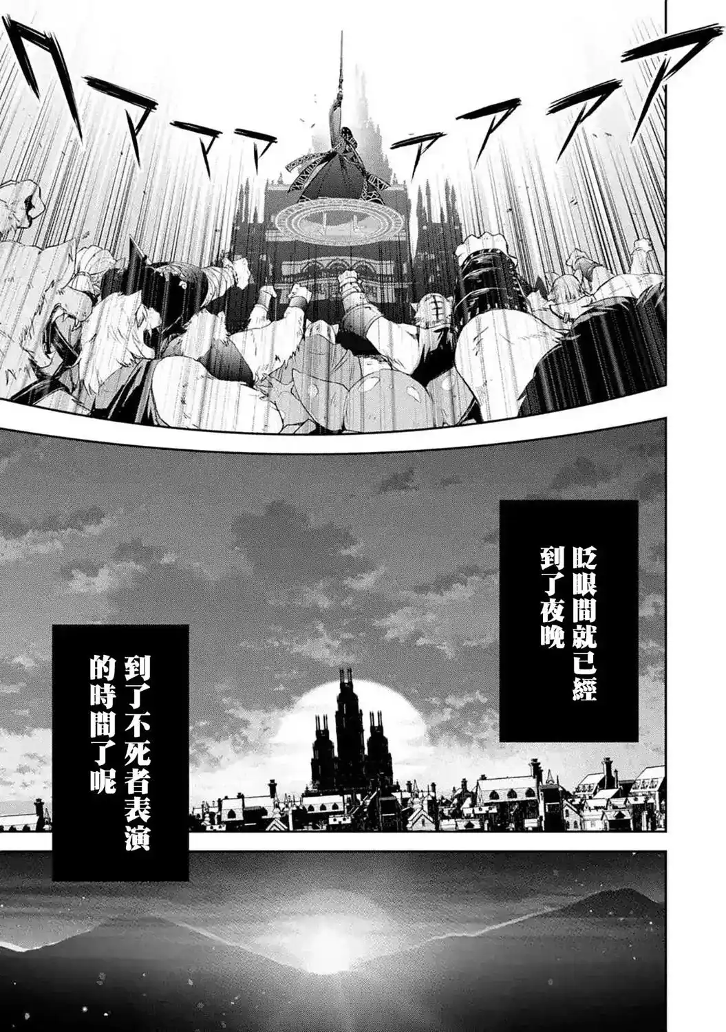 《处刑贤者化身不死之王展开侵略战争》单话 第11话 第26页