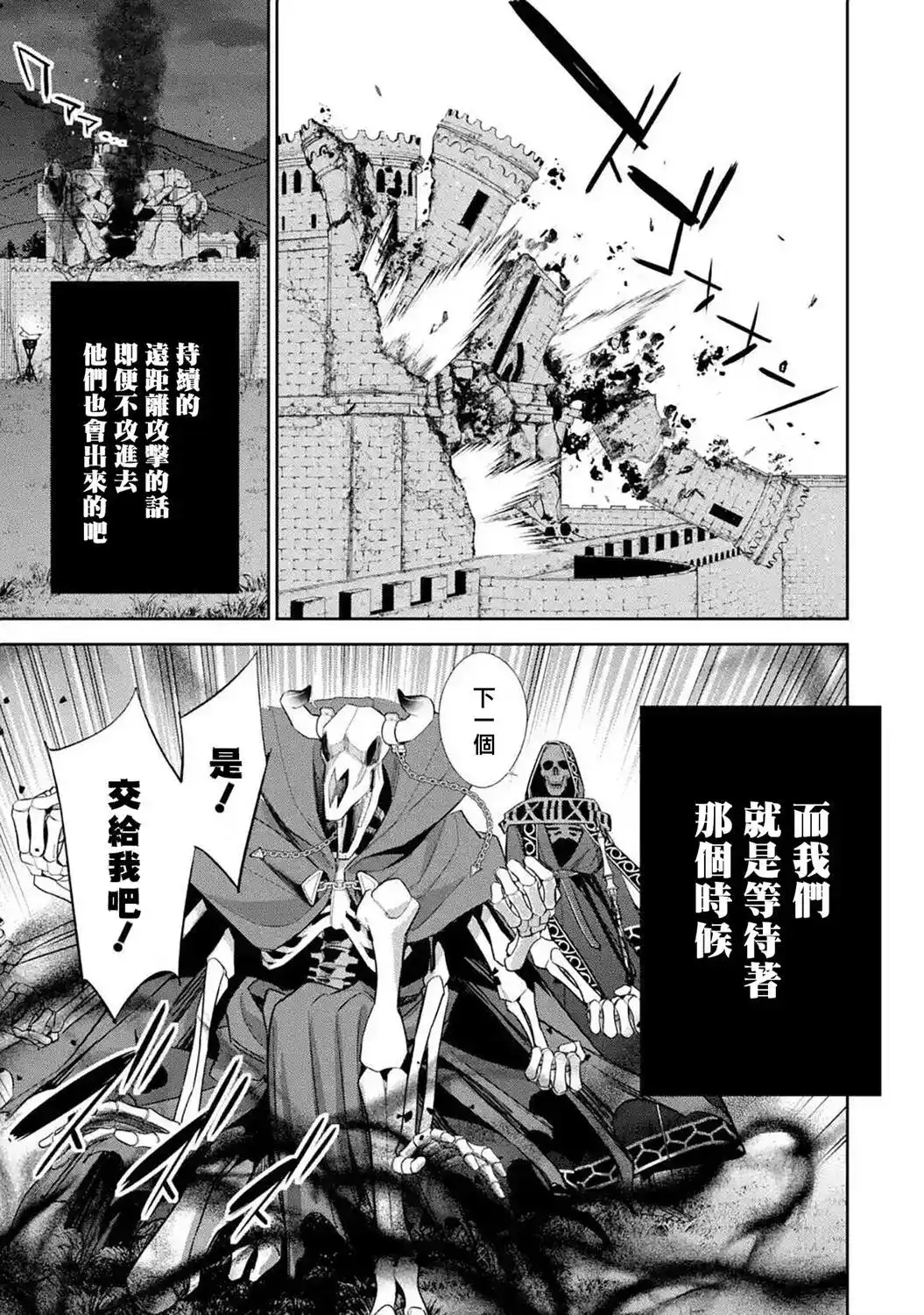 《处刑贤者化身不死之王展开侵略战争》单话 第11话 第30页