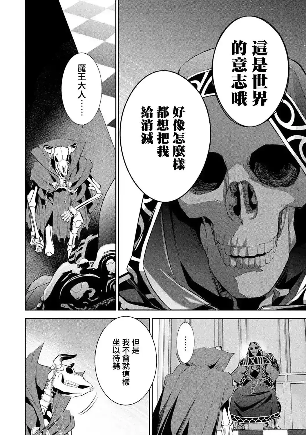 《处刑贤者化身不死之王展开侵略战争》单话 第11话 第5页