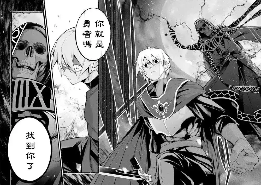 《处刑贤者化身不死之王展开侵略战争》单话 第11话 第39页