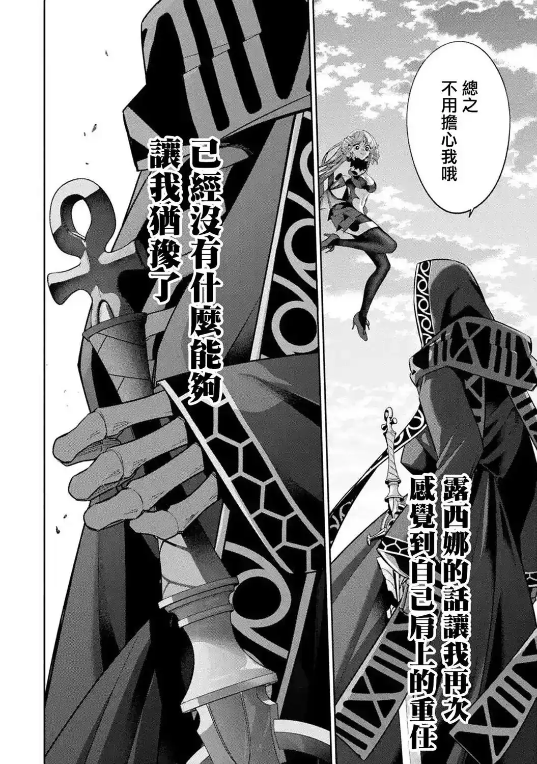 《处刑贤者化身不死之王展开侵略战争》单话 第11话 第21页
