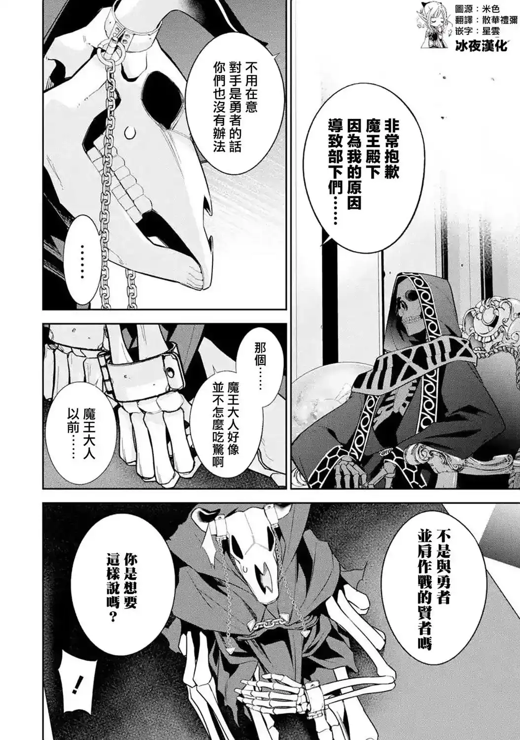 《处刑贤者化身不死之王展开侵略战争》单话 第11话 第3页