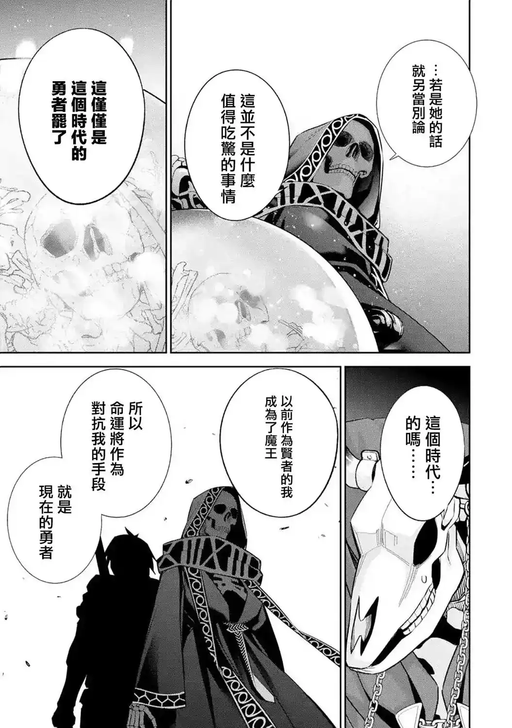 《处刑贤者化身不死之王展开侵略战争》单话 第11话 第4页