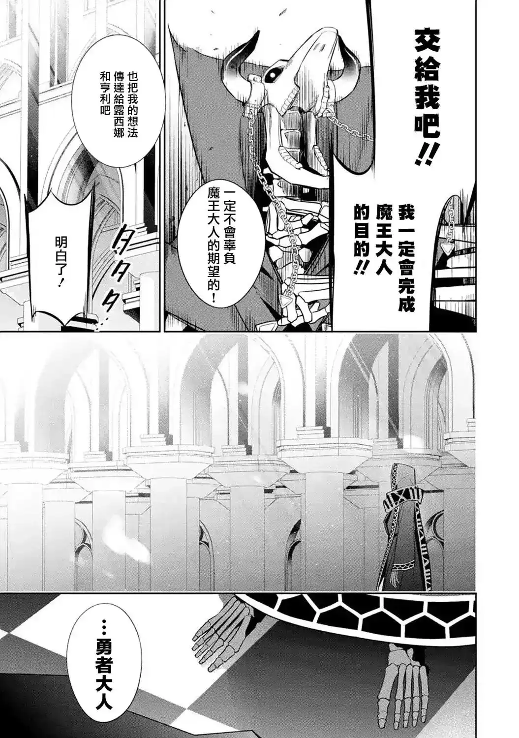 《处刑贤者化身不死之王展开侵略战争》单话 第11话 第8页