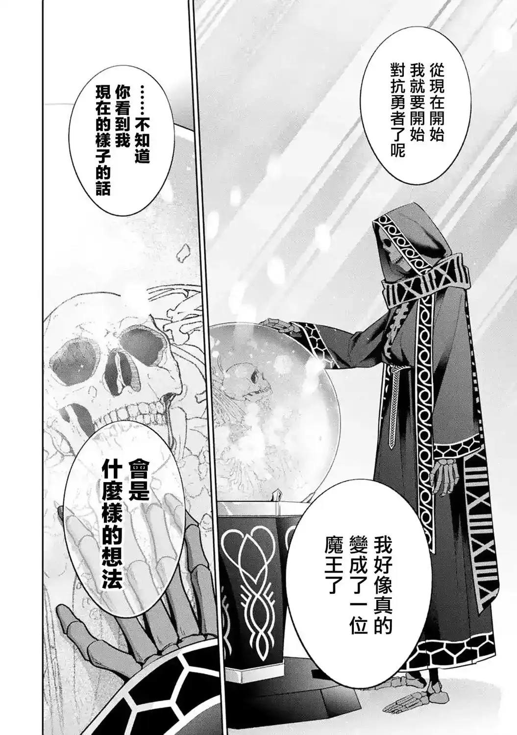 《处刑贤者化身不死之王展开侵略战争》单话 第11话 第9页