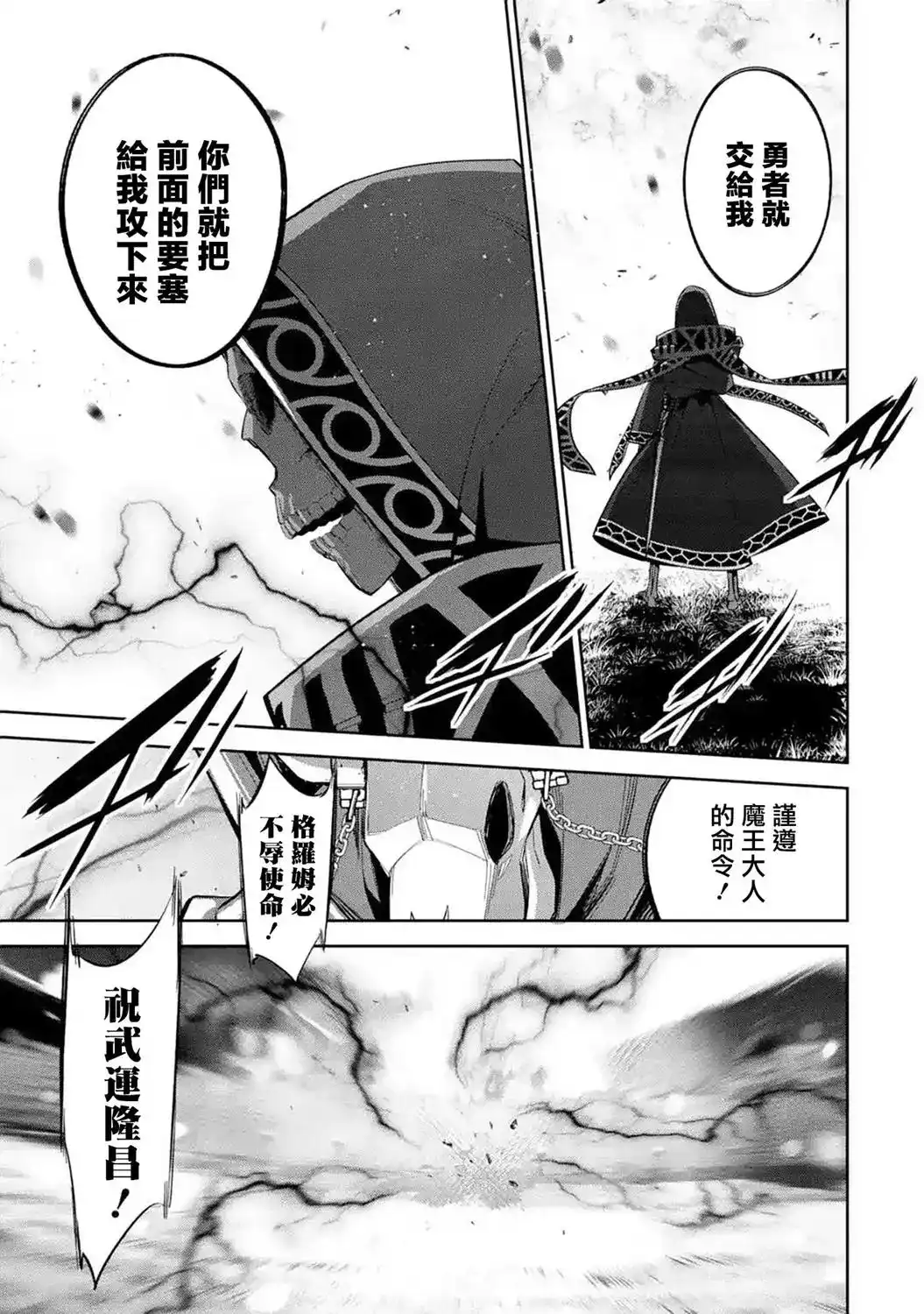 《处刑贤者化身不死之王展开侵略战争》单话 第11话 第38页
