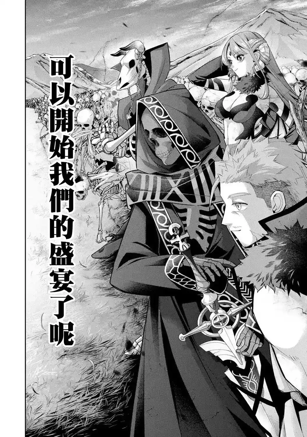 《处刑贤者化身不死之王展开侵略战争》单话 第11话 第27页