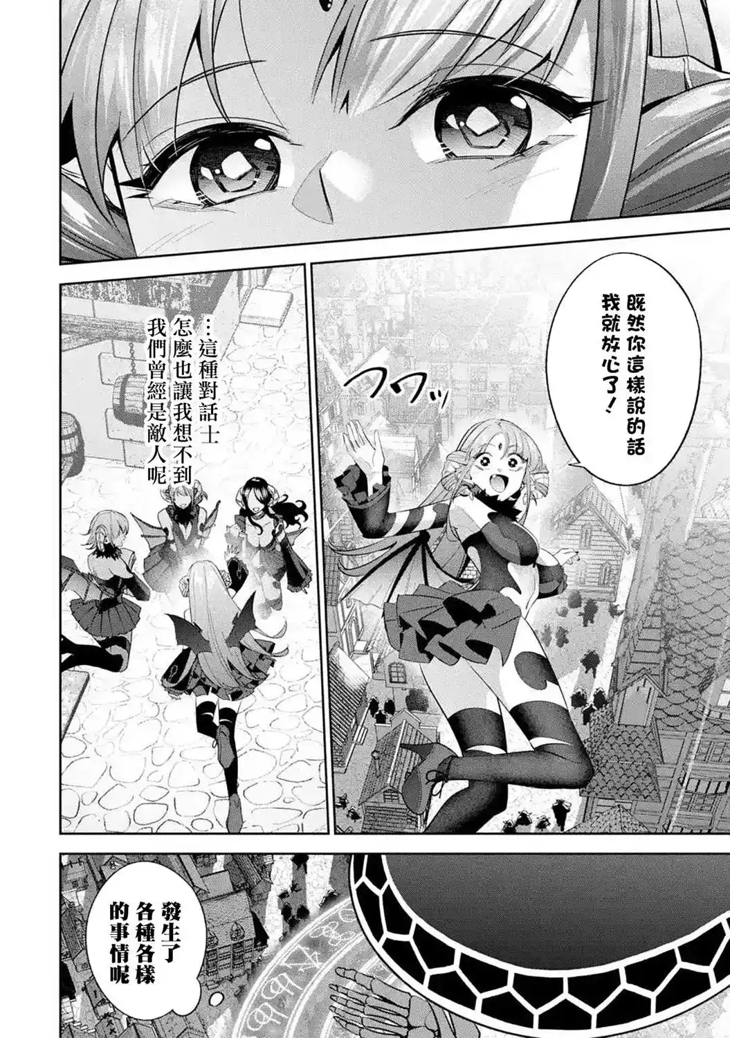 《处刑贤者化身不死之王展开侵略战争》单话 第11话 第23页