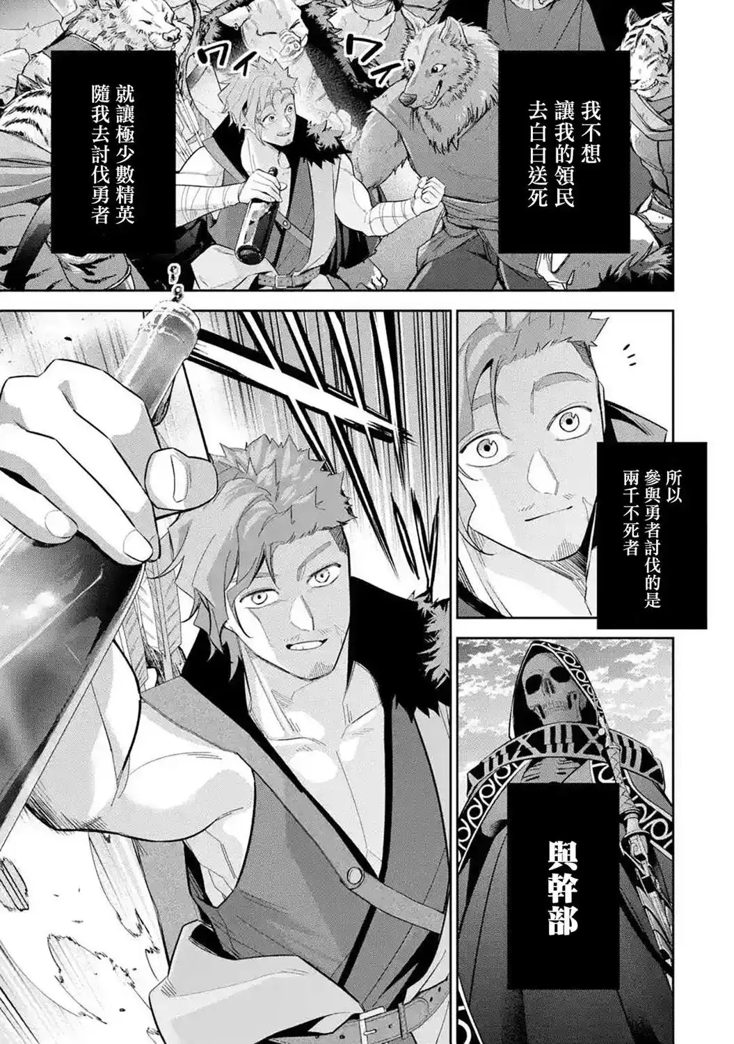 《处刑贤者化身不死之王展开侵略战争》单话 第11话 第24页