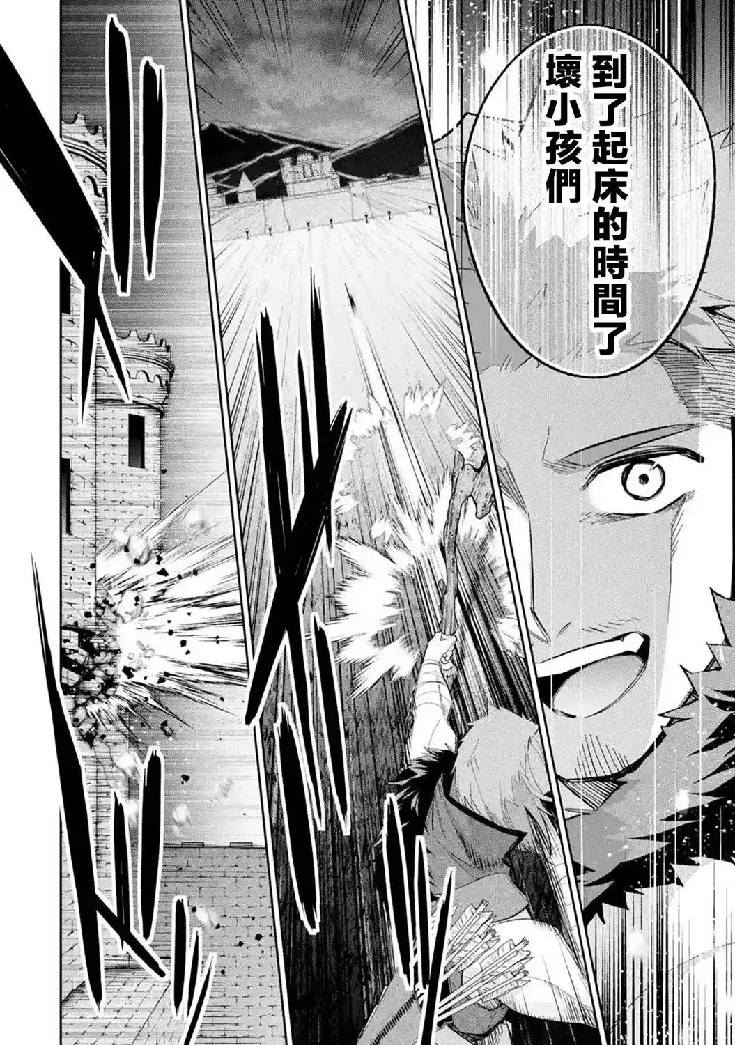《处刑贤者化身不死之王展开侵略战争》单话 第11话 第29页