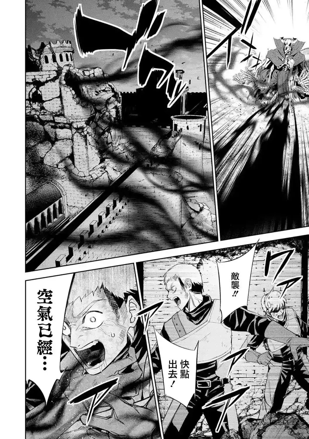 《处刑贤者化身不死之王展开侵略战争》单话 第11话 第31页