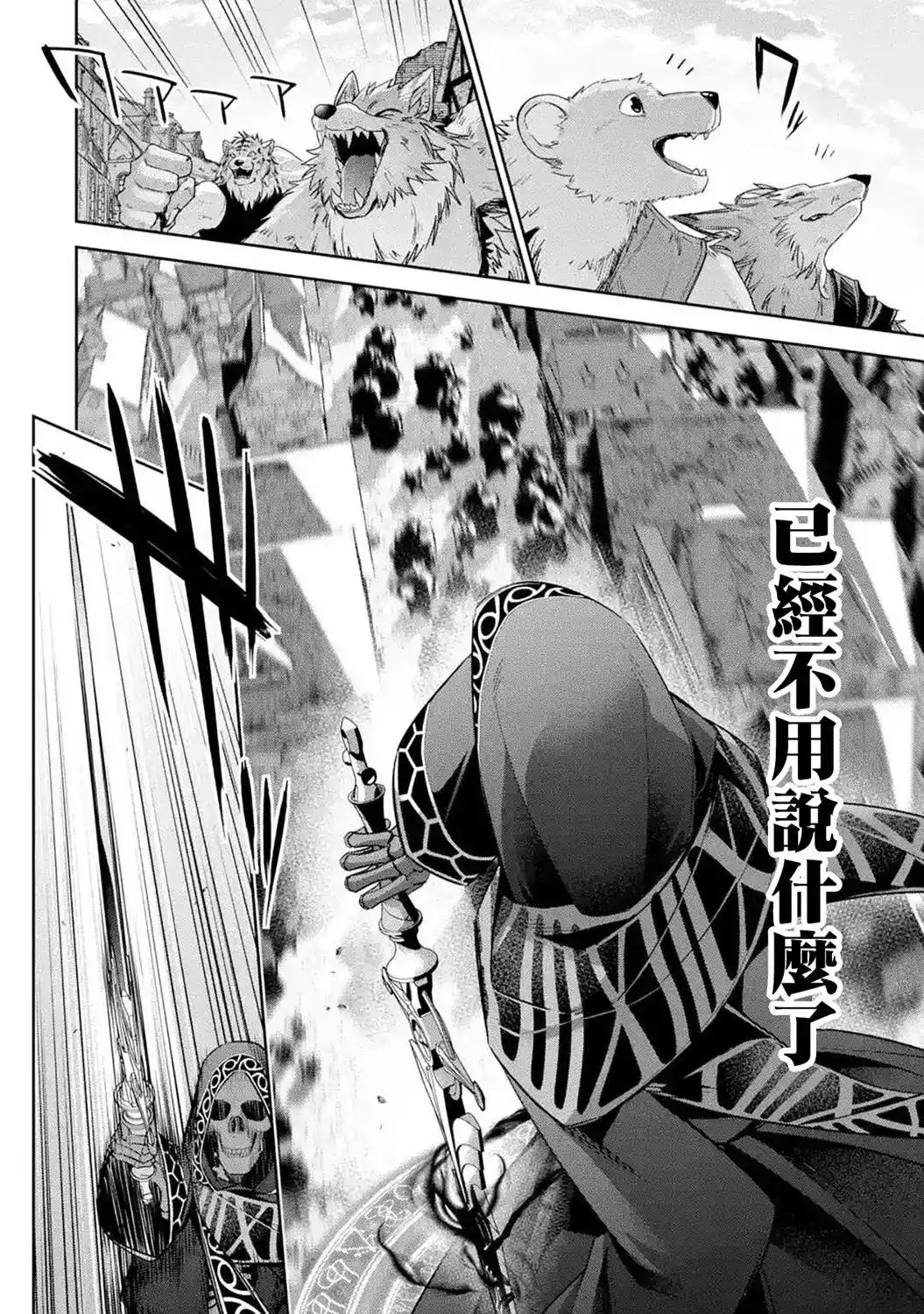 《处刑贤者化身不死之王展开侵略战争》单话 第11话 第25页