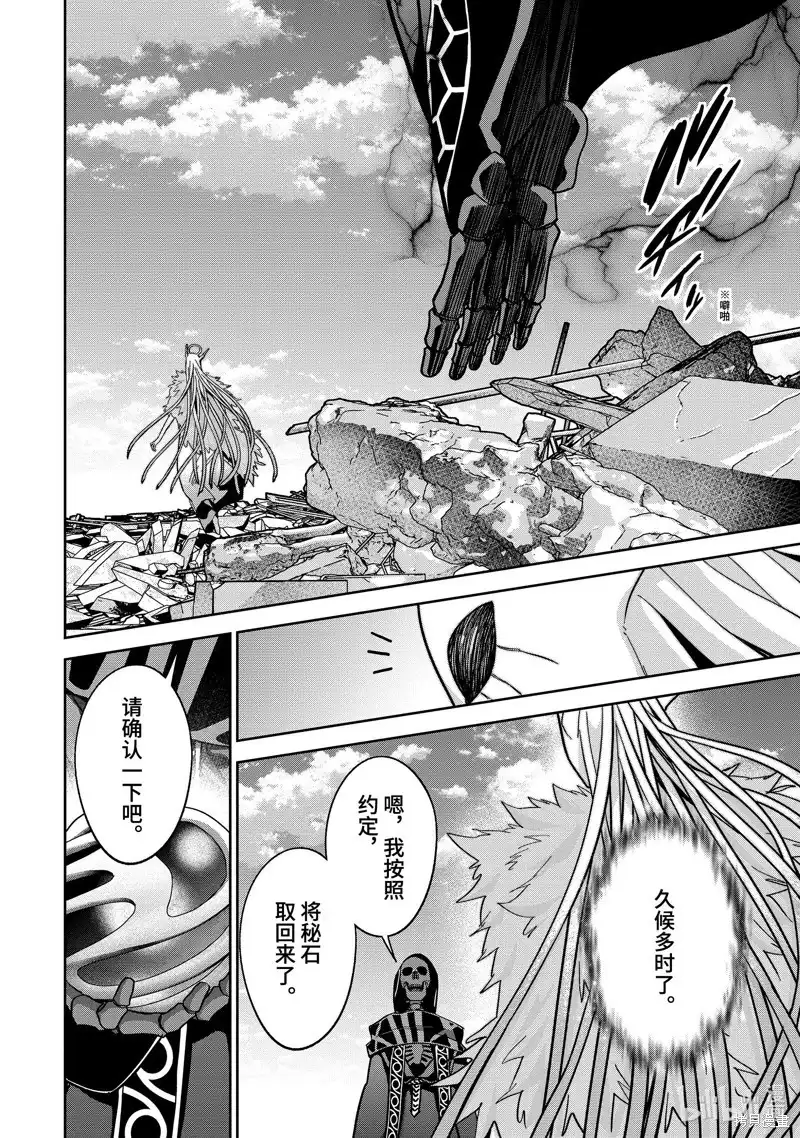 《处刑贤者化身不死之王展开侵略战争》单话 第40.2话 第1页