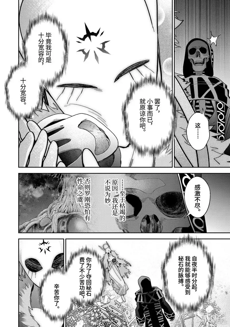 《处刑贤者化身不死之王展开侵略战争》单话 第40.2话 第3页