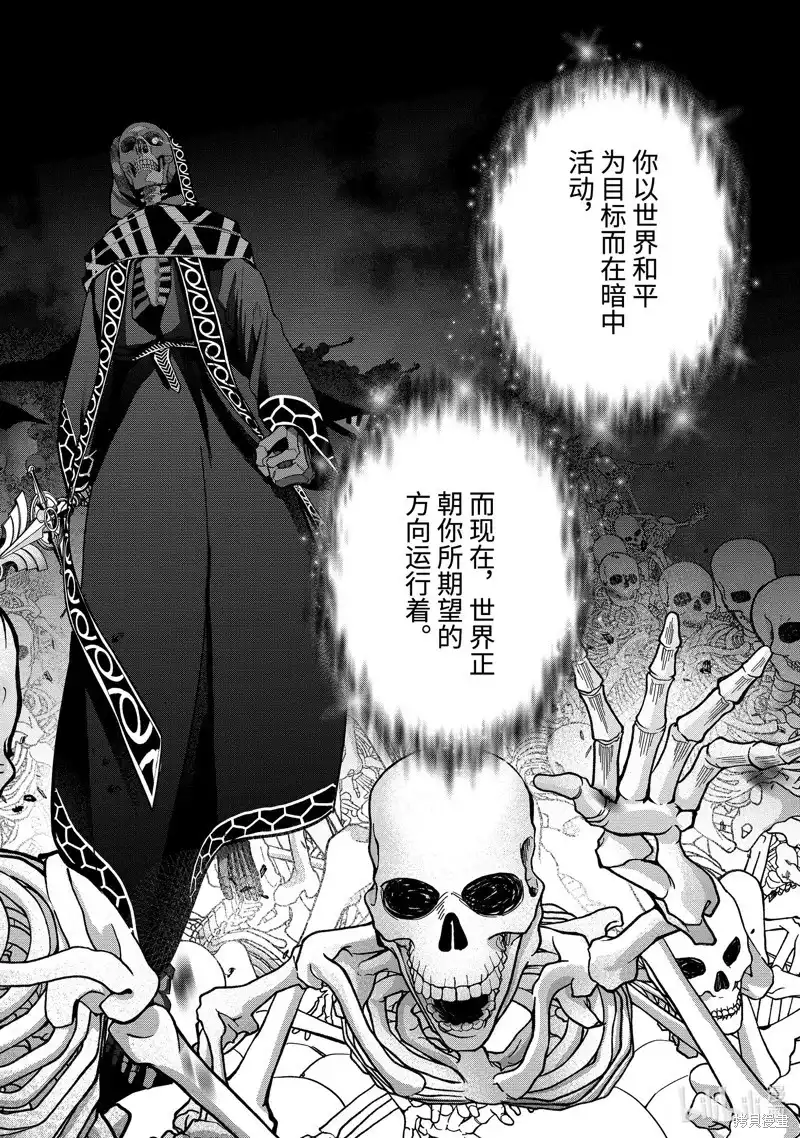 《处刑贤者化身不死之王展开侵略战争》单话 第40.2话 第7页